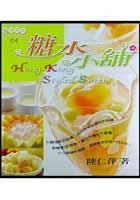 糖水小鋪