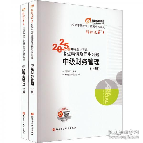 东奥会计