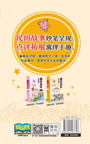 爆笑阅读：民间故事