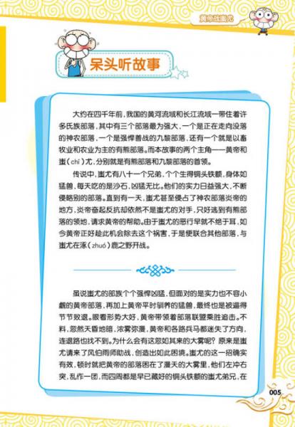 爆笑阅读：民间故事