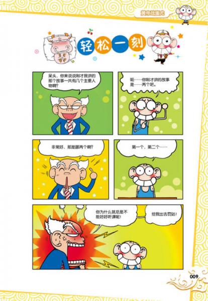 爆笑阅读：民间故事