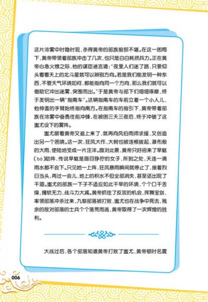 爆笑阅读：民间故事