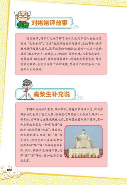 爆笑阅读：民间故事