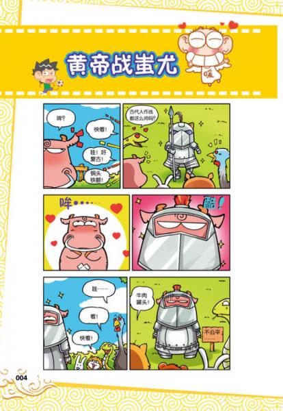 爆笑阅读：民间故事