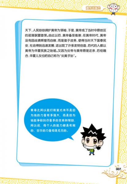 爆笑阅读：民间故事