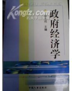 政府經(jīng)濟(jì)學(xué)
