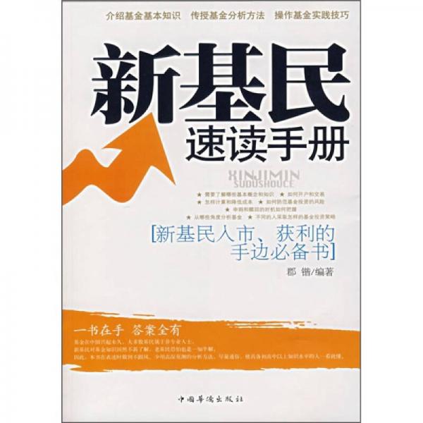 新基民速读手册