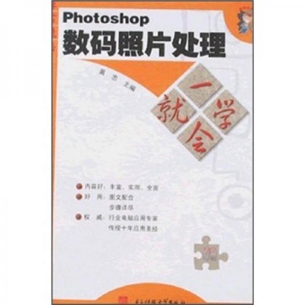 Potoshop数码照片处理一学就会