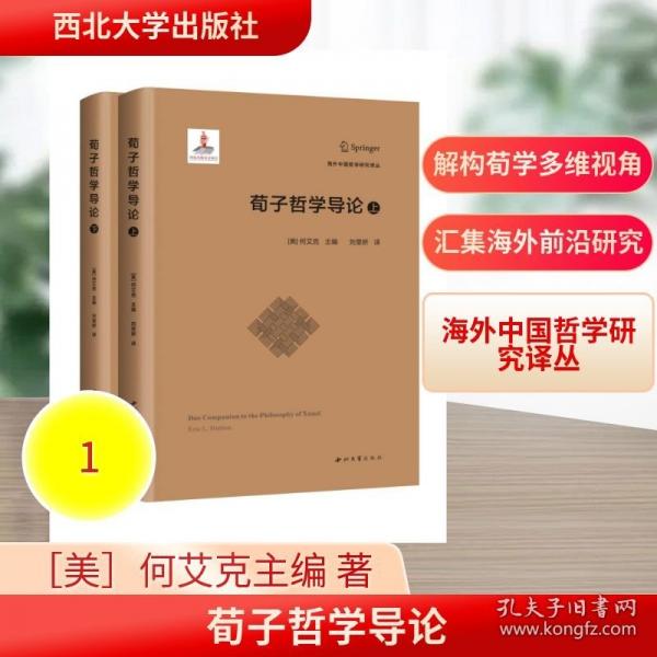 荀子哲學(xué)導(dǎo)論