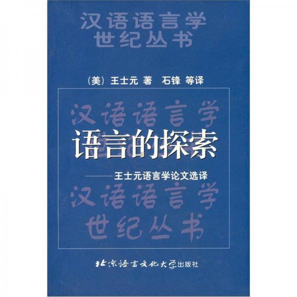 語言的探索
