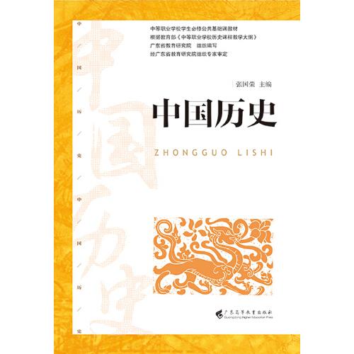 中國(guó)歷史