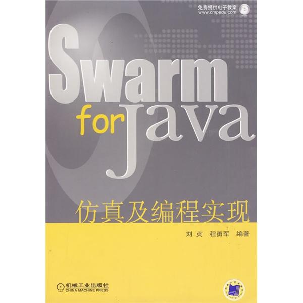 Swarm for Java仿真及编程实现