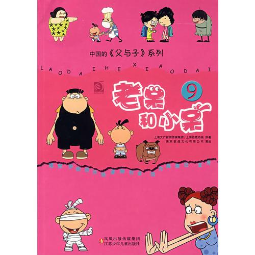 老呆與小呆（9）