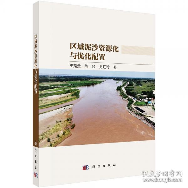 区域泥沙资源化与优化配置