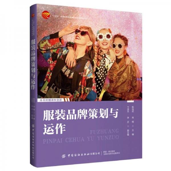 構(gòu)建世界格局下的中國服裝品牌
