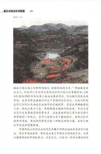 中国艺术地理丛书：巴蜀艺术地理