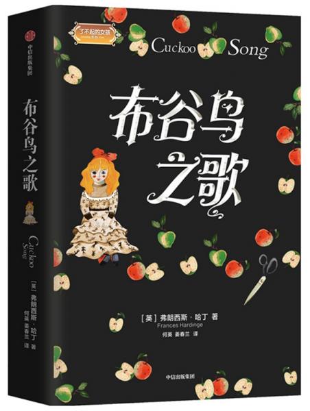 布谷鳥之歌