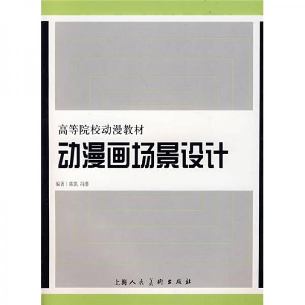 動(dòng)漫畫場景設(shè)計(jì)