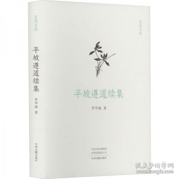 平坡遵道續(xù)集