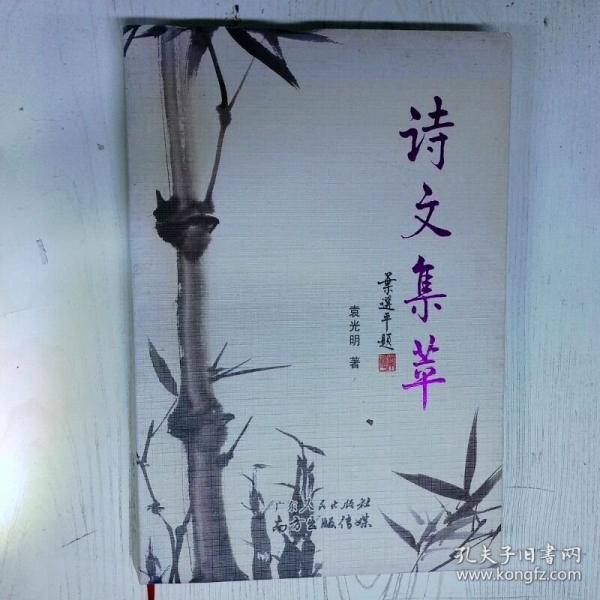 诗文集萃 高温消毒发货