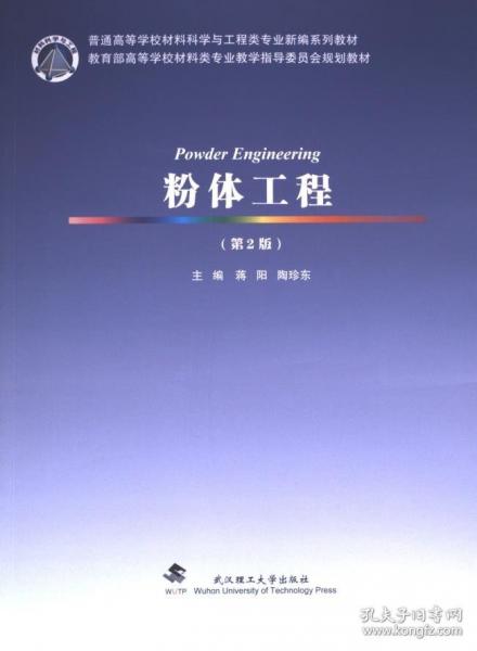 粉體工程
