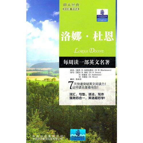 朗文經(jīng)典·讀名著 學(xué)英語(yǔ)-洛娜杜恩（英漢對(duì)照）--朗文書(shū)蟲(chóng)系列  新經(jīng)典簡(jiǎn)易雙語(yǔ)文學(xué)名著讀本 朗文中譯聯(lián)合重磅推出！