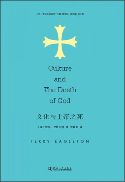文化与上帝之死