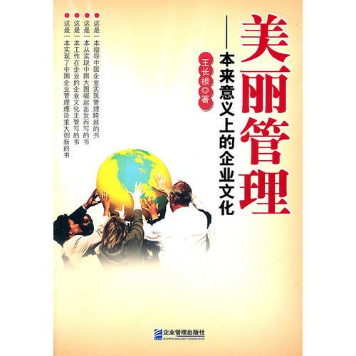 美麗管理