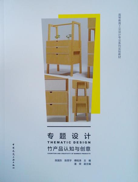 專題設(shè)計(jì)：竹產(chǎn)品認(rèn)知與創(chuàng)意
