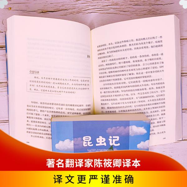 昆虫记世界名著新课标、中小学生推荐书目