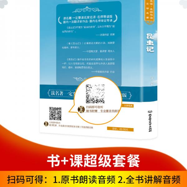 昆虫记世界名著新课标、中小学生推荐书目