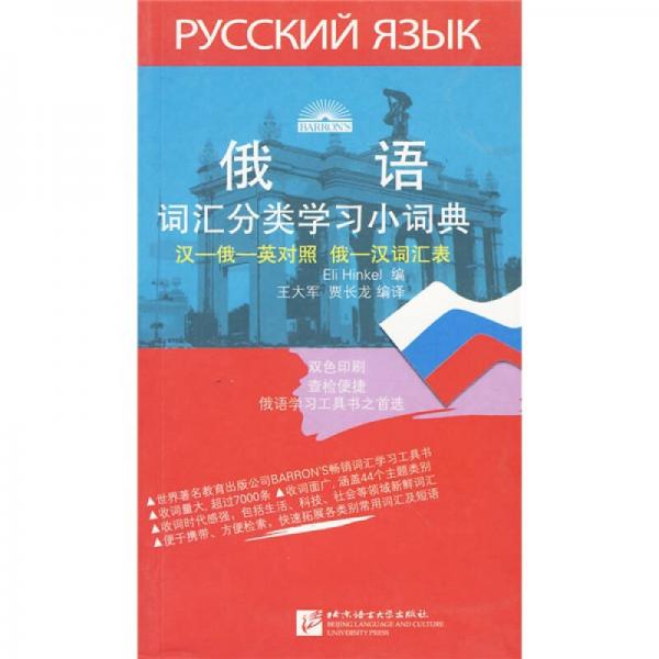 俄语词汇分类学习小词典