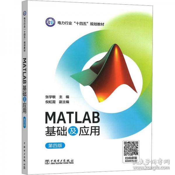 MATLAB基础及应用