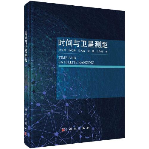 時間與衛(wèi)星測距