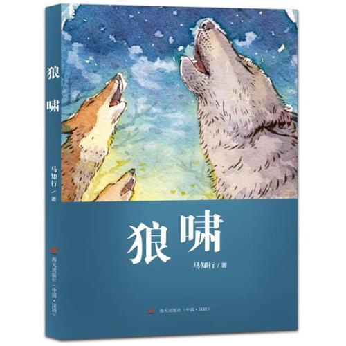 狼嘯