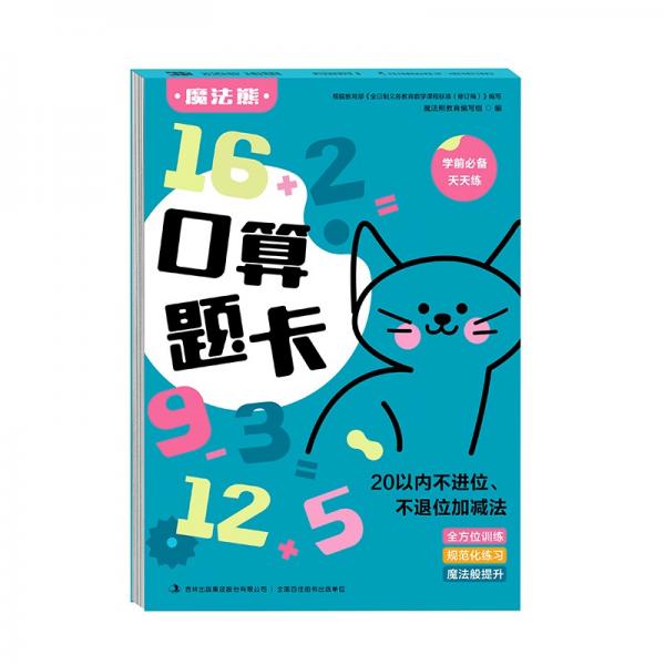 口算題卡20以內(nèi)不進(jìn)位、不退位加減法