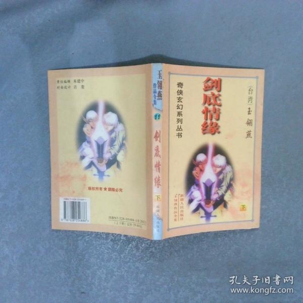 剑底情缘