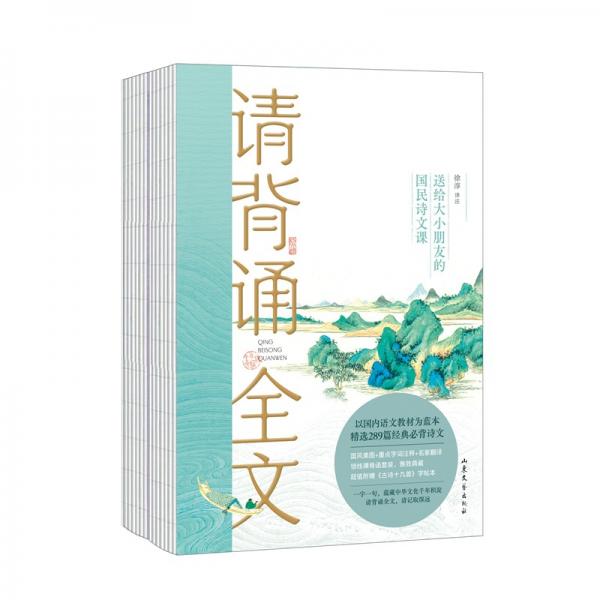 請(qǐng)背誦全文（兩冊(cè)）