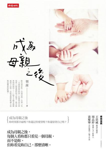 成為母親之后