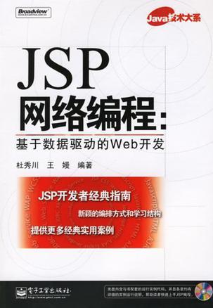 JSP網(wǎng)絡(luò)編程