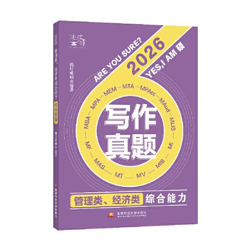 管理类、经济类综合能力写作真题