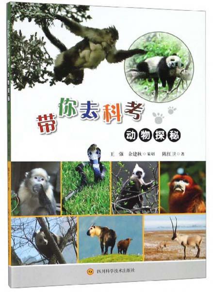 帶你去科考：動物探秘