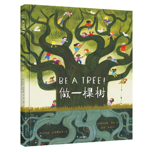 做一棵樹(shù)
