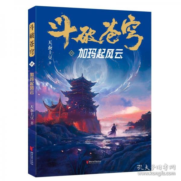 斗破苍穹15