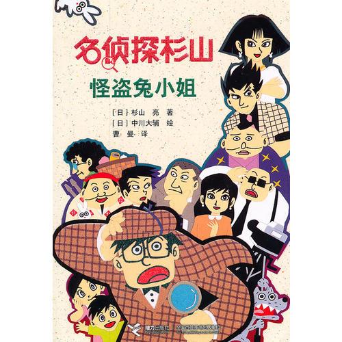 怪盜兔小姐