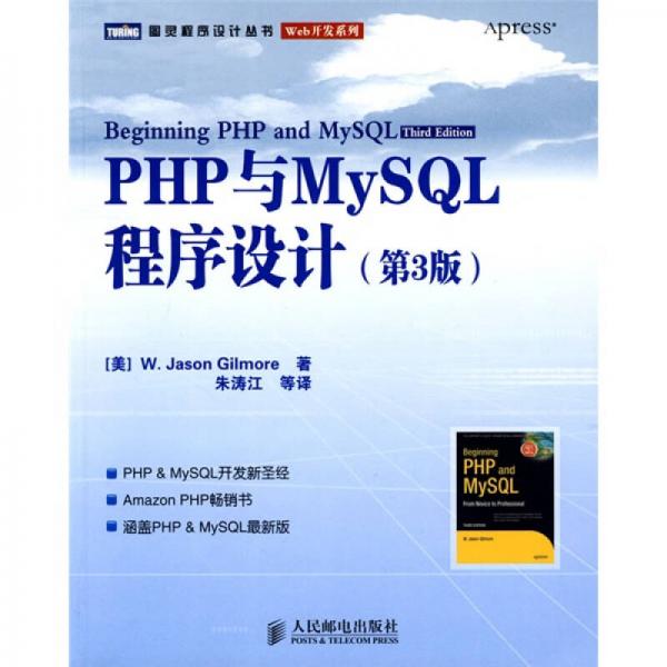 PHP与MySQL程序设计