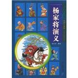 楊家將