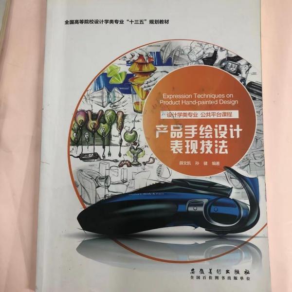 產(chǎn)品手繪設(shè)計表現(xiàn)技法