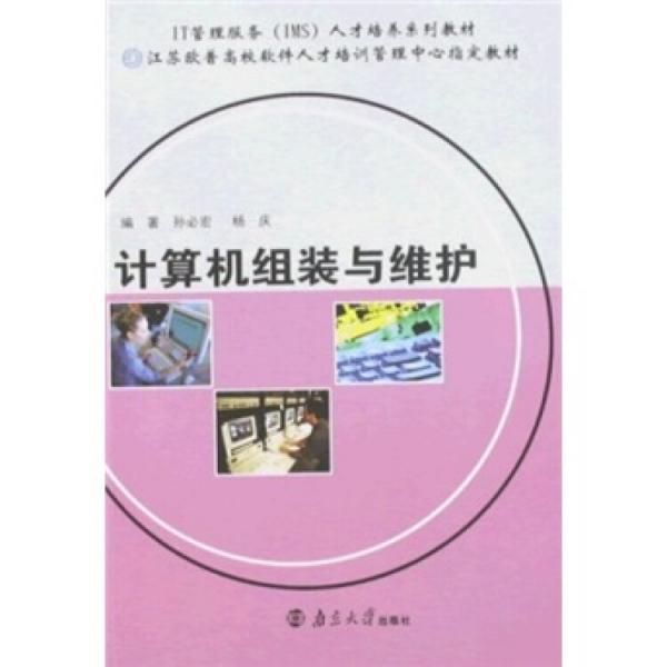 計算機組裝與維護