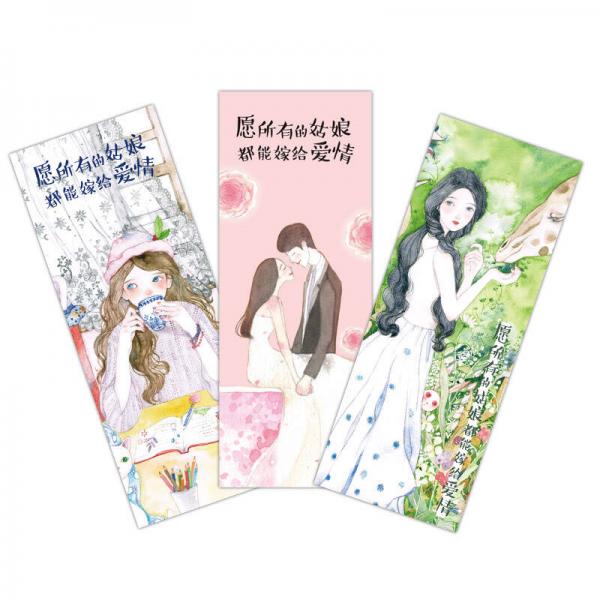 愿所有的姑娘都能嫁给爱情